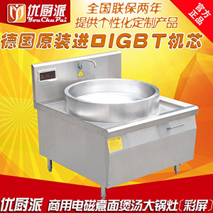 優(yōu)廚派商用電磁羊肉湯鍋，電磁鹵肉鍋，熬羊肉湯灶熬湯不發(fā)黑