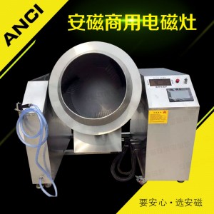 智能炒貨機(jī)廠,東莞望牛墩自動(dòng)炒菜機(jī)，自動(dòng)電磁滾筒炒料機(jī)