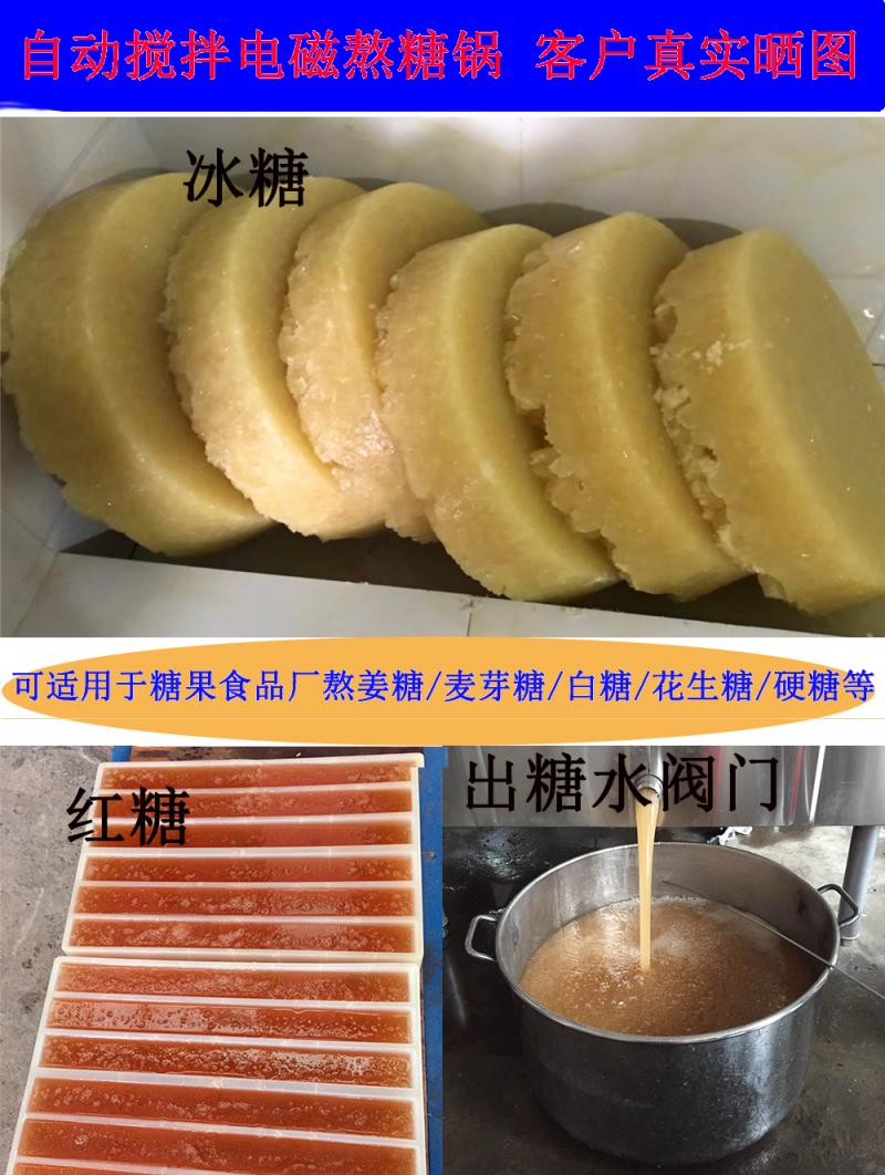 30KW 熬糖爐客戶真實(shí)曬圖.jpg