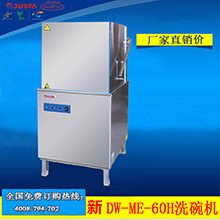 洗碗機(jī)潔碟臺(tái)潔碟臺(tái)佳斯特JD-2AP-70潔碟臺(tái)|洗碗機(jī)不銹鋼清潔臺(tái)