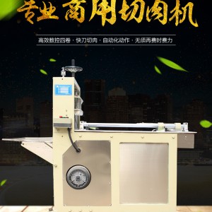 全自動4卷切片機(jī) 切羊肉片機(jī) 商用切肉機(jī) 切牛排機(jī)