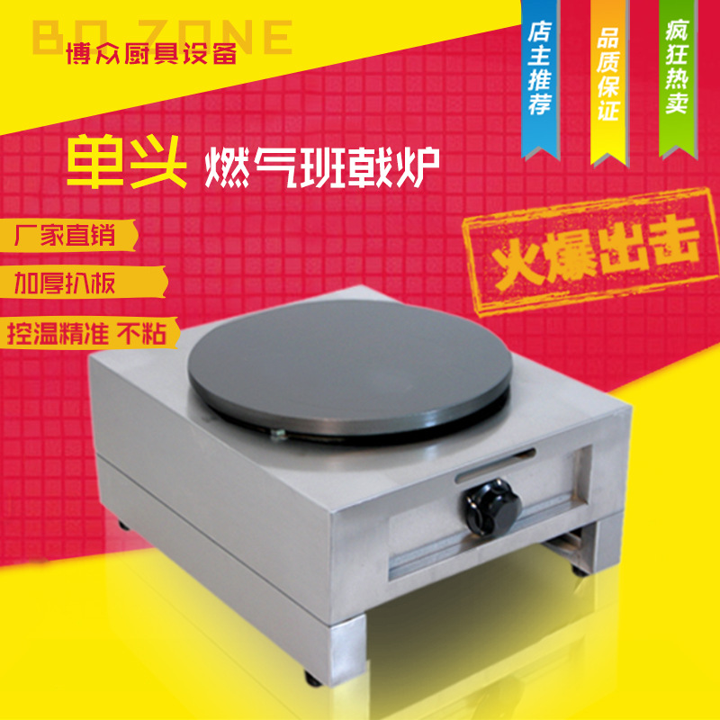 商用豪華單頭燃?xì)獍嚓獱t 可麗餅機(jī)煎餅機(jī)果子機(jī) 廠(chǎng)家直銷(xiāo)定制批發(fā)