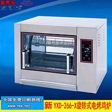 新粵海YXD-206.C旋轉(zhuǎn)電烤雞爐 廠家立式商用熱風(fēng)對(duì)衡式烤雞鴨鴿爐