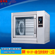新粵海YXD-206.C旋轉(zhuǎn)電烤雞爐 廠家立式商用熱風(fēng)對(duì)衡式烤雞鴨鴿爐