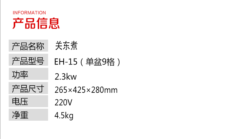 杰冠EH-15關(guān)東煮 單杠9格關(guān)東煮機器商用 電熱關(guān)東煮串串香機器