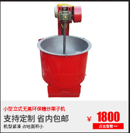 廠家供應(yīng)電動炒栗子機(jī) 小型立式商用型電動炒栗子機(jī) 操作簡單