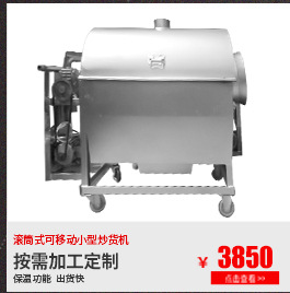 廠家供應(yīng)電動炒栗子機(jī) 小型立式商用型電動炒栗子機(jī) 操作簡單