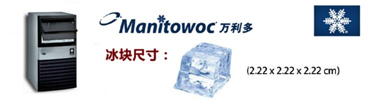 萬利多制冰機(jī)QM20A馬尼托 臺下式小型奶茶店20kg制冰機(jī)Manitowoc
